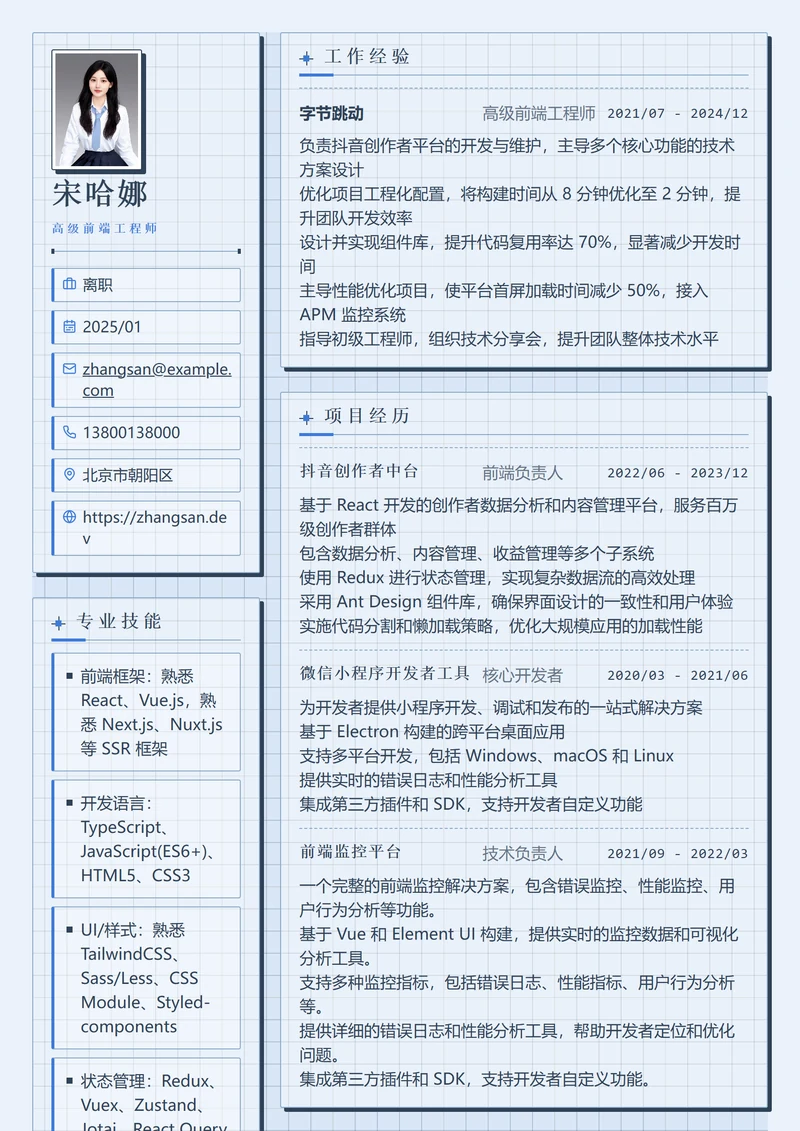 蓝图图纸模板的示例简历