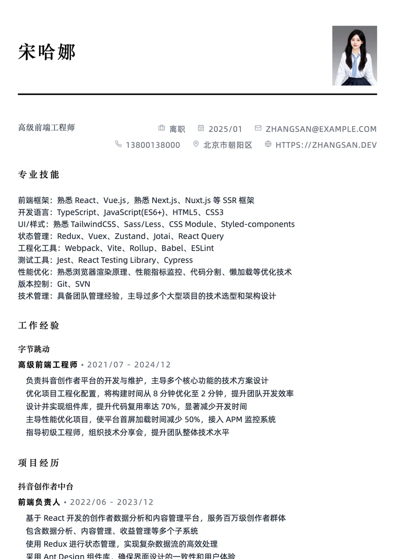 画报模板的示例简历