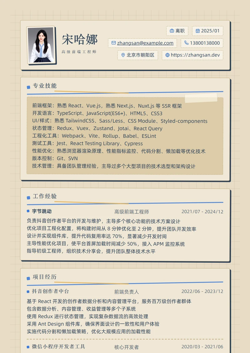牛皮纸手绘模板的示例简历