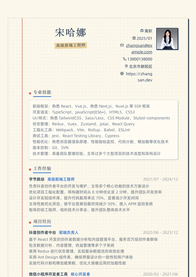 方格笔记本模板的示例简历