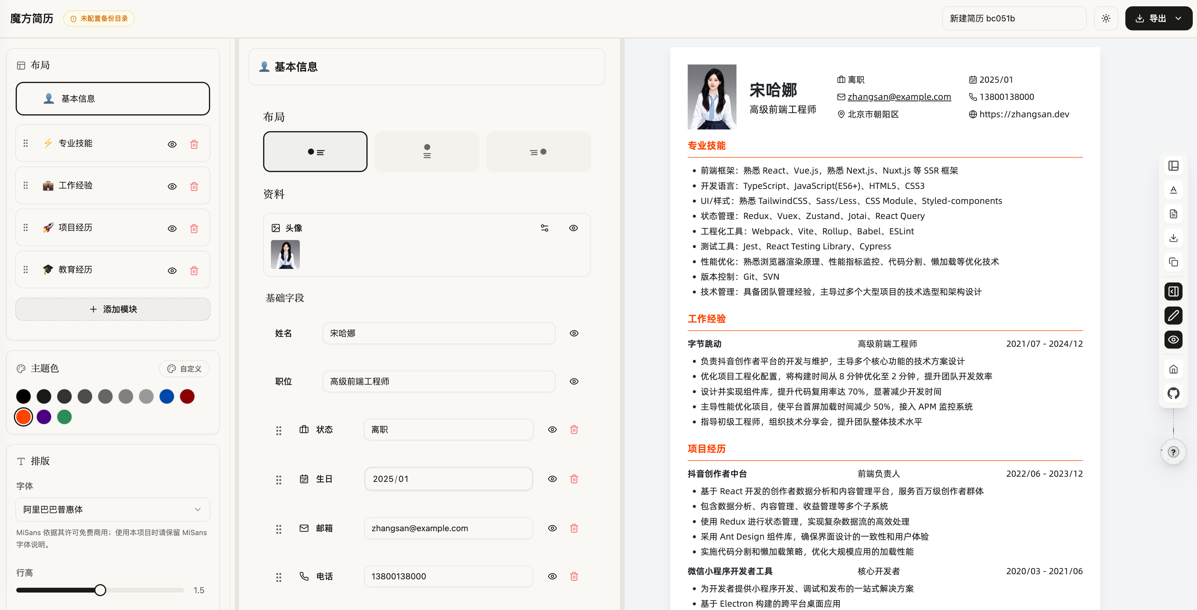大肥鱼简历真实工作台：内容编辑与实时简历预览